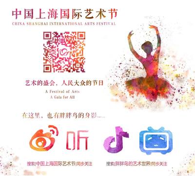 第二十二屆中國上海國際藝術節項目申報工作啟動