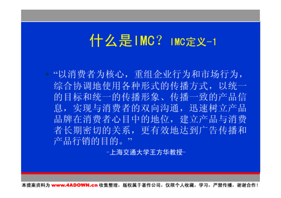 4A免費(fèi)策劃:奧美整合營(yíng)銷(xiāo)傳播系統(tǒng)